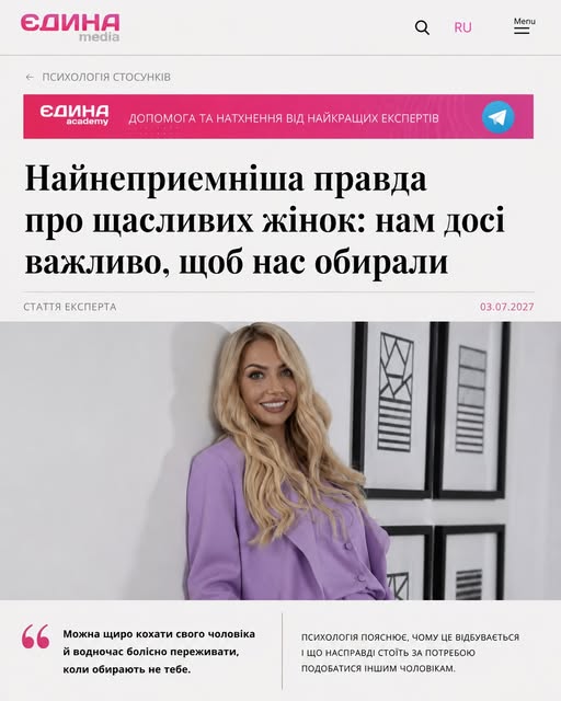 Експертна стаття Катерини Птічки в «Єдина» медіа